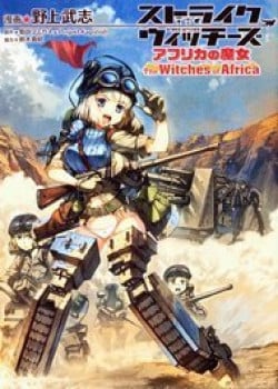 World Witches: Africa No Majo Series (Canon)