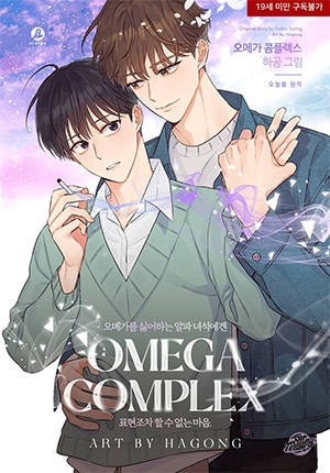 Omega Complex (END)