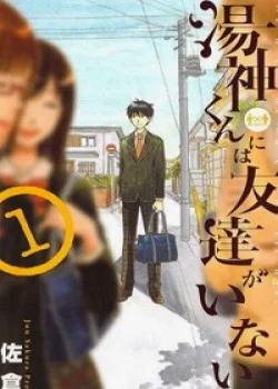 Yugami Kun Ni Wa Tomodachi Ga Inai Manga