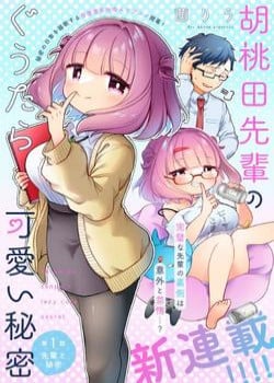 Kurumida Senpai No Guttara Kawaii Himitsu