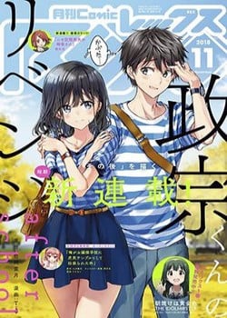 Masamune Kun No Revenge – After School