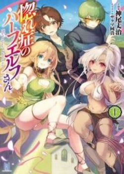 Hore Shou No Half Elf San The Comic