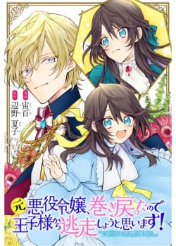 Moto Akuyaku Reijo Makimodotta No De Ouji Sama Kara Tousou Shiyou To Omoimasu!