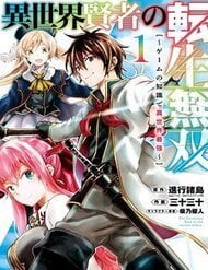 Isekai Kenja No Tensei Musou Game No Chishiki De Isekai Saikyou 