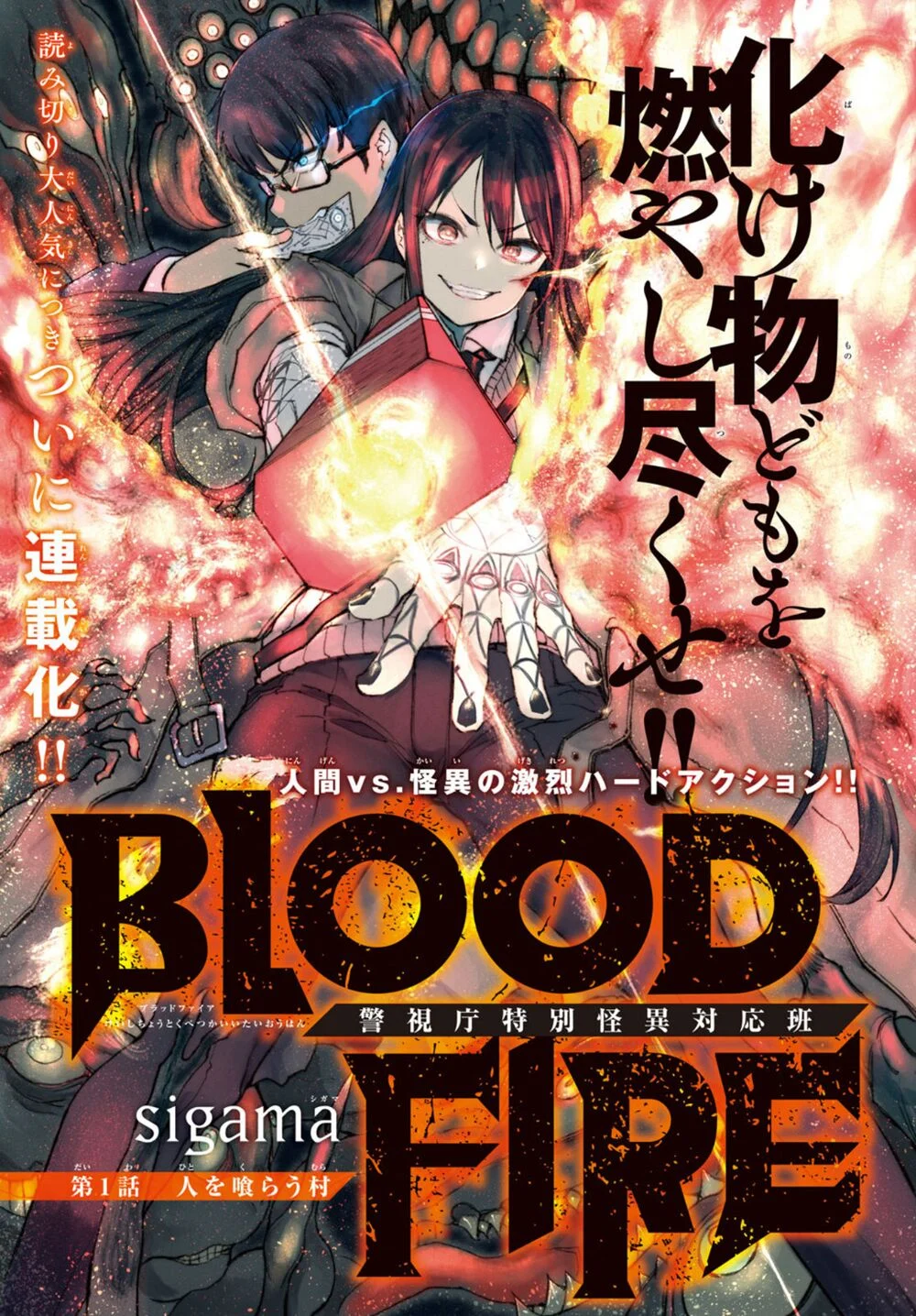 Blood Fire – Đội Đặc Nhiệm Phòng Chống Hiện Tượng Siêu Nhiên