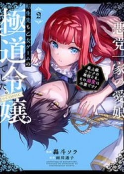 Akutou Ikka No Mana Musume, Tensei Saki Mo Otome Game No Gokudou Reijou Deshita. – Saijoukyuu Rank No Akuyaku Sama, Sono Dekiai 